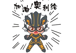 奥里给什么意思