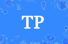 tp是什么意思