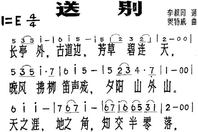 长亭外古道边是什么歌