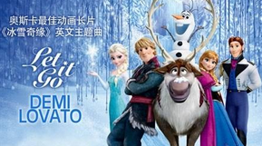 《冰雪奇缘》主题曲