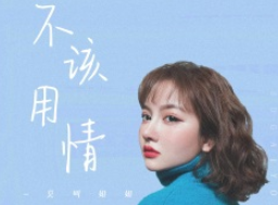 莫叫姐姐