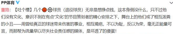 吐槽大会体育专场