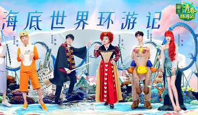 《青春环游记》第二季第7期