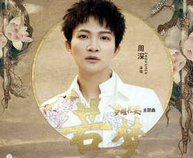 《与君歌》主题曲