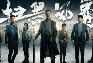 扫黑风暴