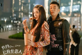 我的巴比伦恋人
