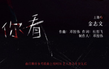 网剧谁是凶手主题曲