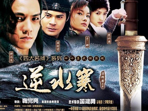 逆水寒