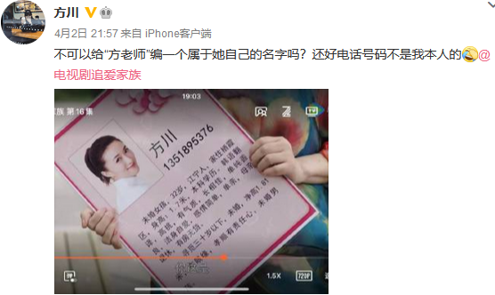《追爱家族》方老师是谁