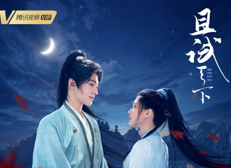 且试天下
