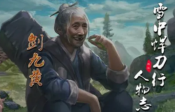 《雪中悍刀行》老黄到底死了没