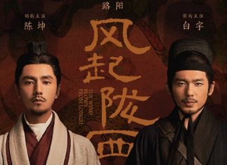 《风起陇西》剧情介绍