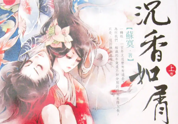《沉香如屑》歌曲