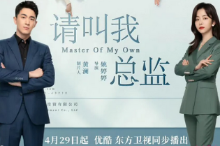 《请叫我总监》更新时间