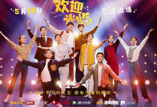 电视剧《欢迎光临》播出时间