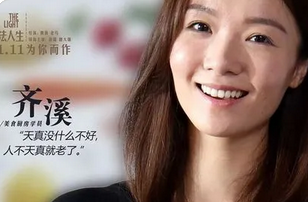 齐溪