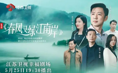 春风又绿江南岸