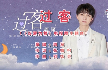 《以爱为营》主题曲